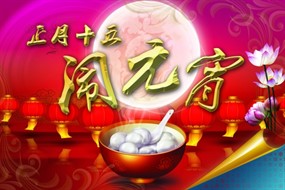 元宵节海报设计源文件